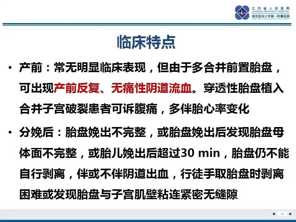 影像PPT - 【PPT】胎盘植入性疾病-23