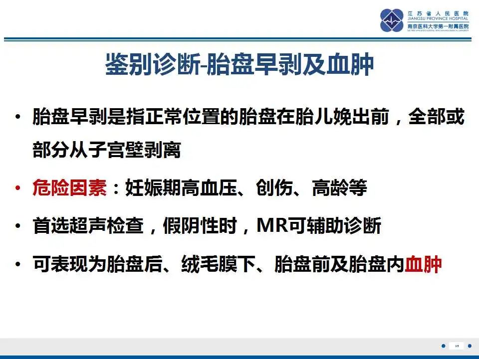 影像PPT - 【PPT】胎盘植入性疾病-36