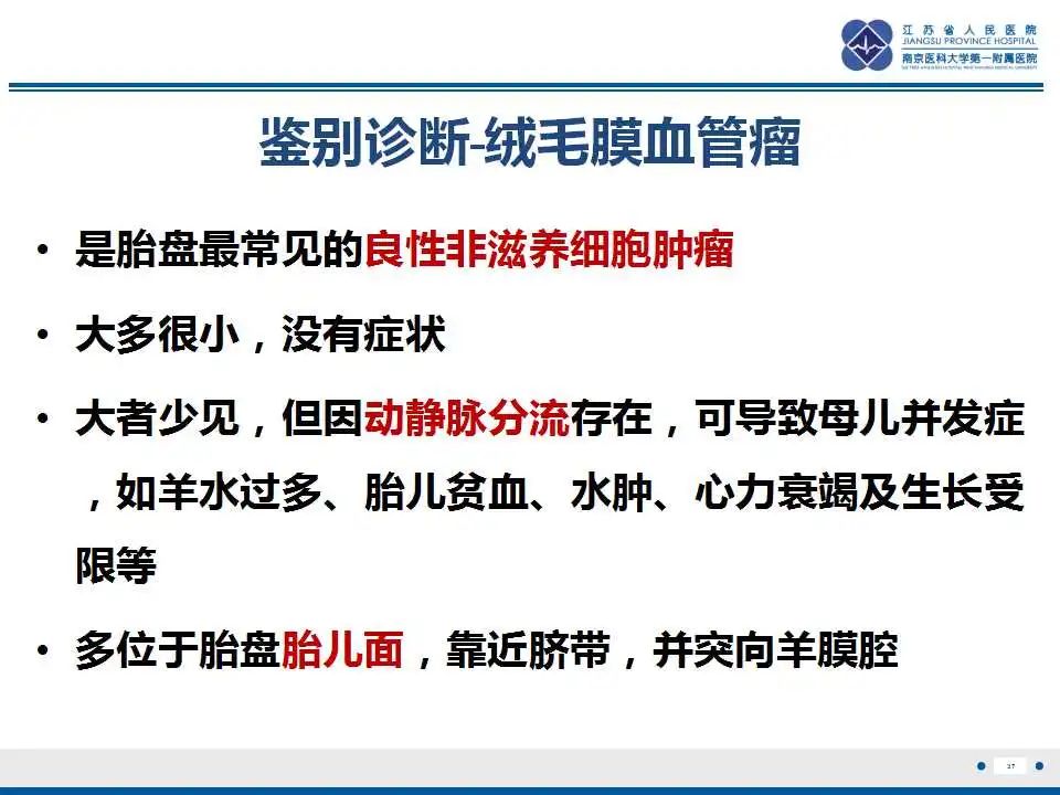 影像PPT - 【PPT】胎盘植入性疾病-38