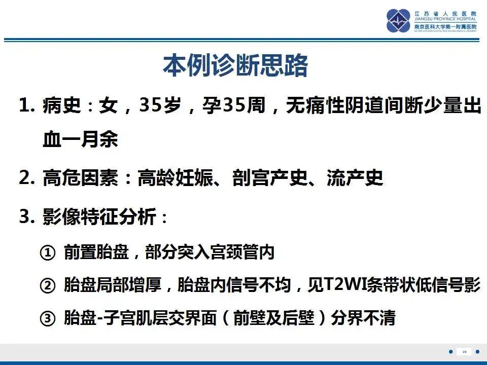 影像PPT - 【PPT】胎盘植入性疾病-40