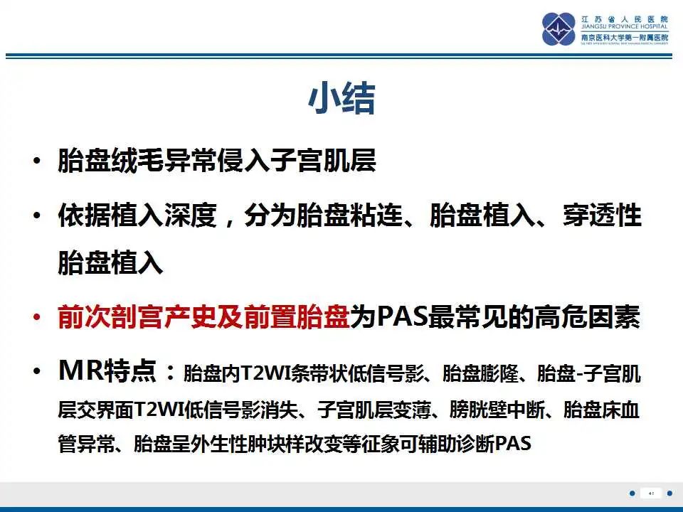 影像PPT - 【PPT】胎盘植入性疾病-42
