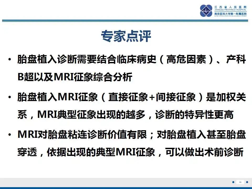 影像PPT - 【PPT】胎盘植入性疾病-44