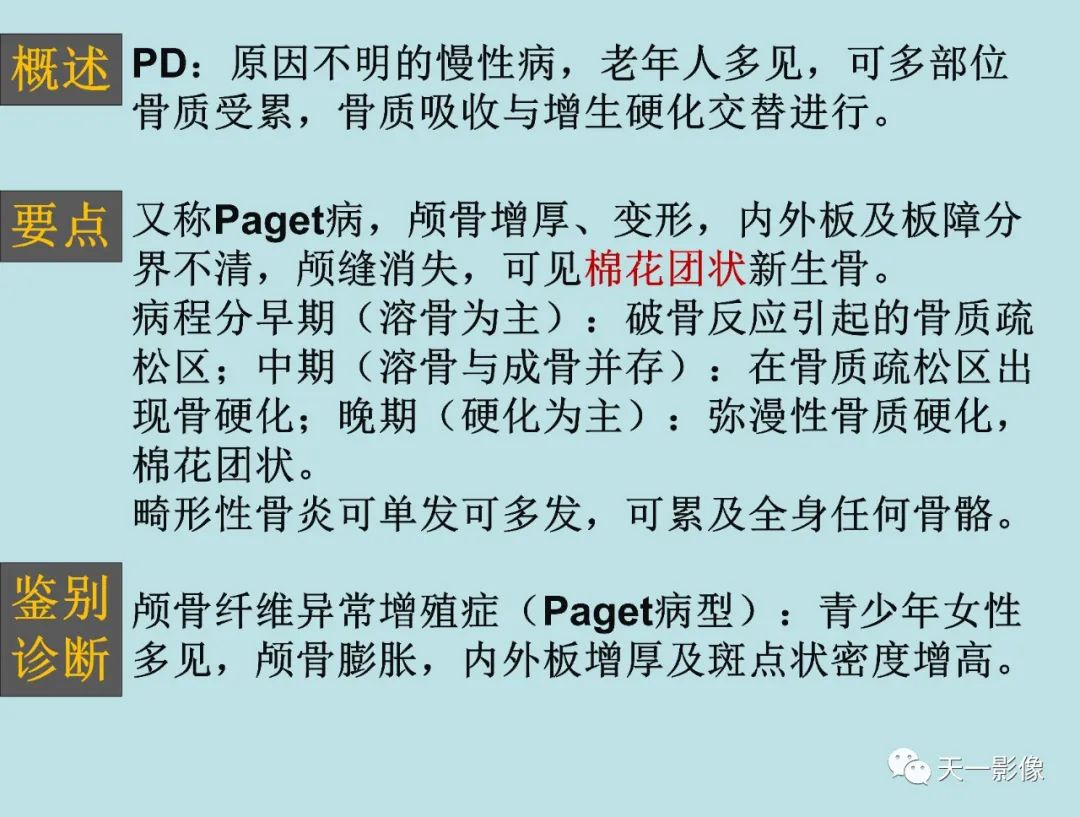 影像PPT - 【PPT】颅骨畸形性骨炎-2