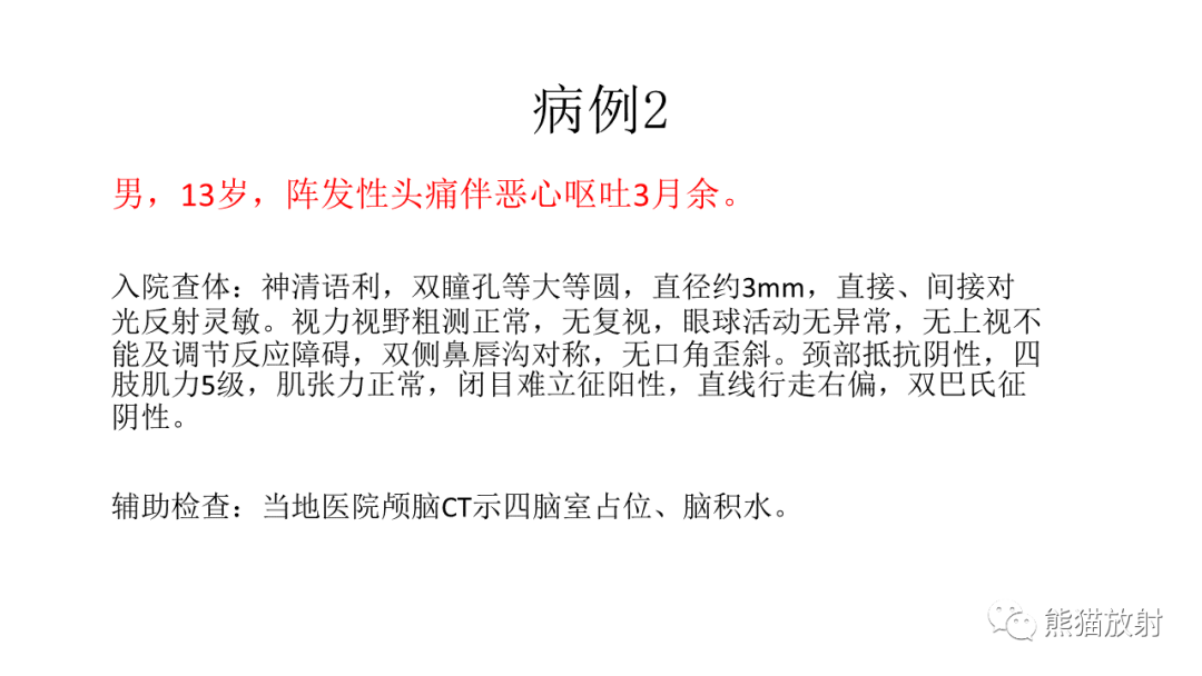 影像PPT - 【PPT】儿童后颅窝肿瘤—毛细胞型星形细胞瘤VS髓母细胞瘤-11