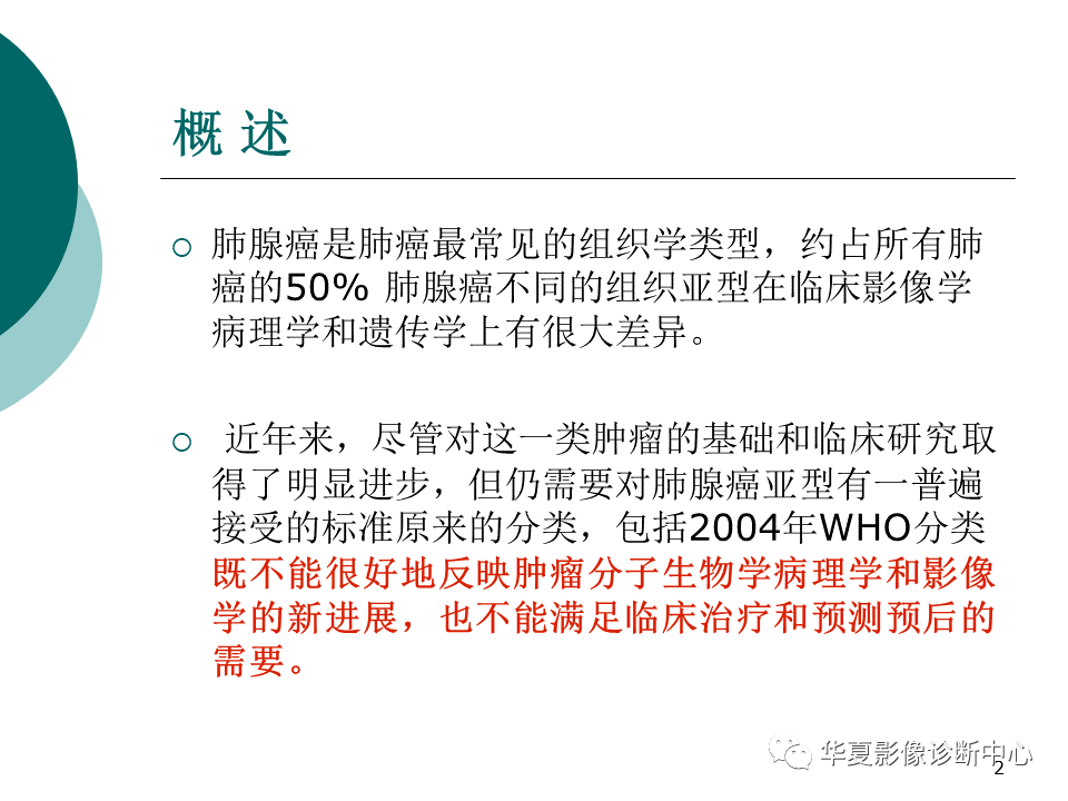 影像PPT - 【PPT】肺腺癌的新分类及影像学特点-2