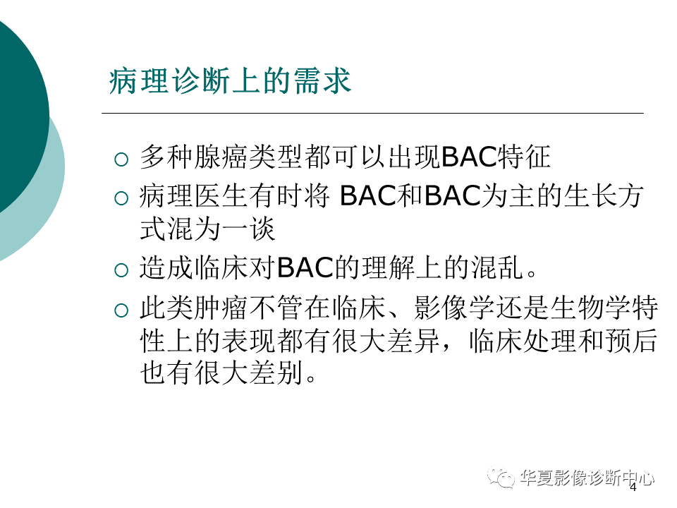 影像PPT - 【PPT】肺腺癌的新分类及影像学特点-4