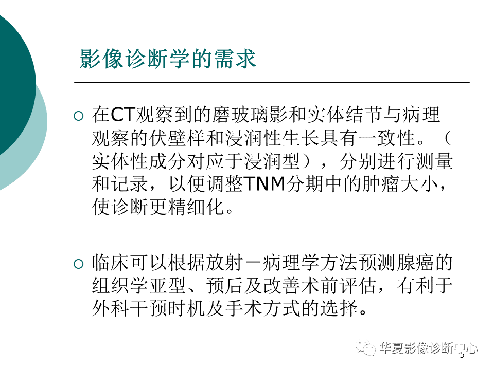 影像PPT - 【PPT】肺腺癌的新分类及影像学特点-5