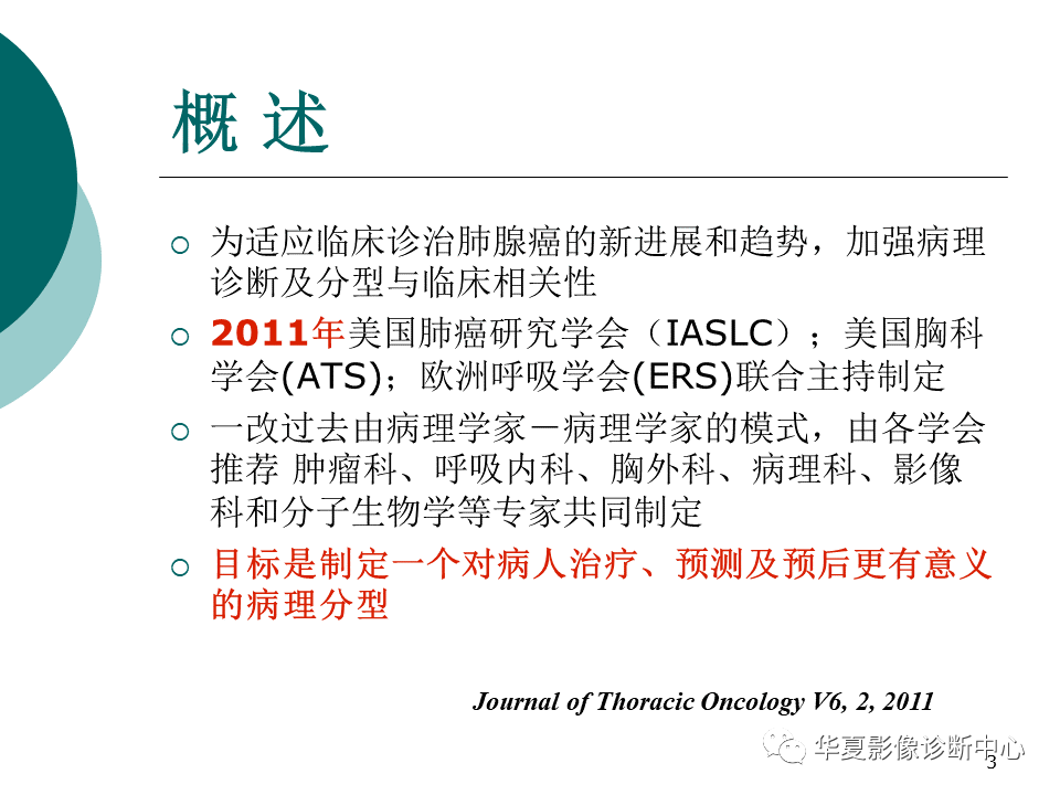 影像PPT - 【PPT】肺腺癌的新分类及影像学特点-3