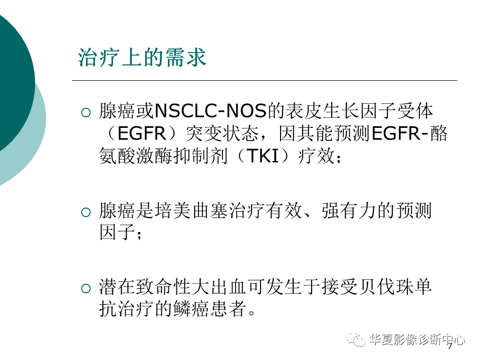 影像PPT - 【PPT】肺腺癌的新分类及影像学特点-7
