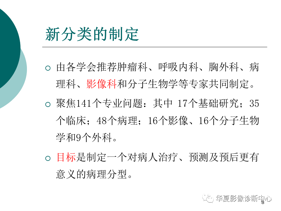 影像PPT - 【PPT】肺腺癌的新分类及影像学特点-8