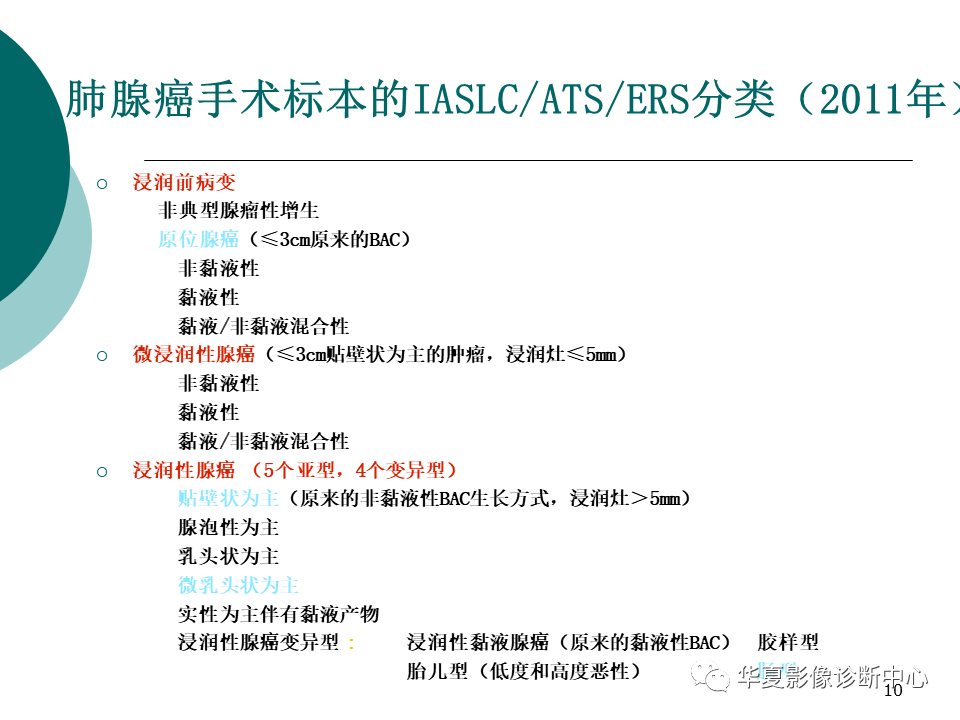 影像PPT - 【PPT】肺腺癌的新分类及影像学特点-10