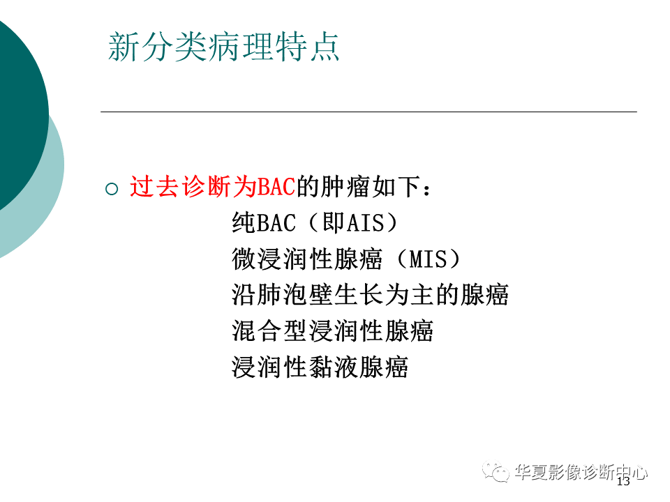 影像PPT - 【PPT】肺腺癌的新分类及影像学特点-13