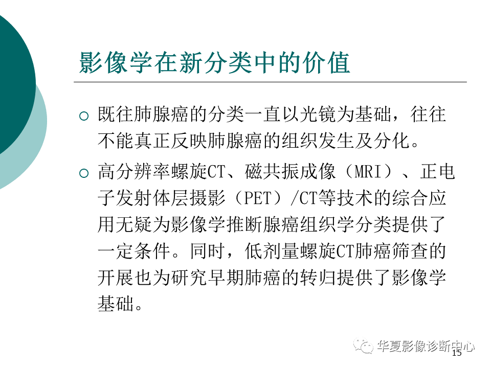 影像PPT - 【PPT】肺腺癌的新分类及影像学特点-15