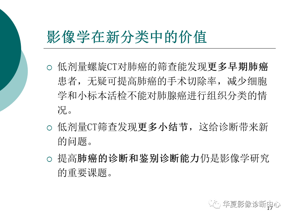 影像PPT - 【PPT】肺腺癌的新分类及影像学特点-17