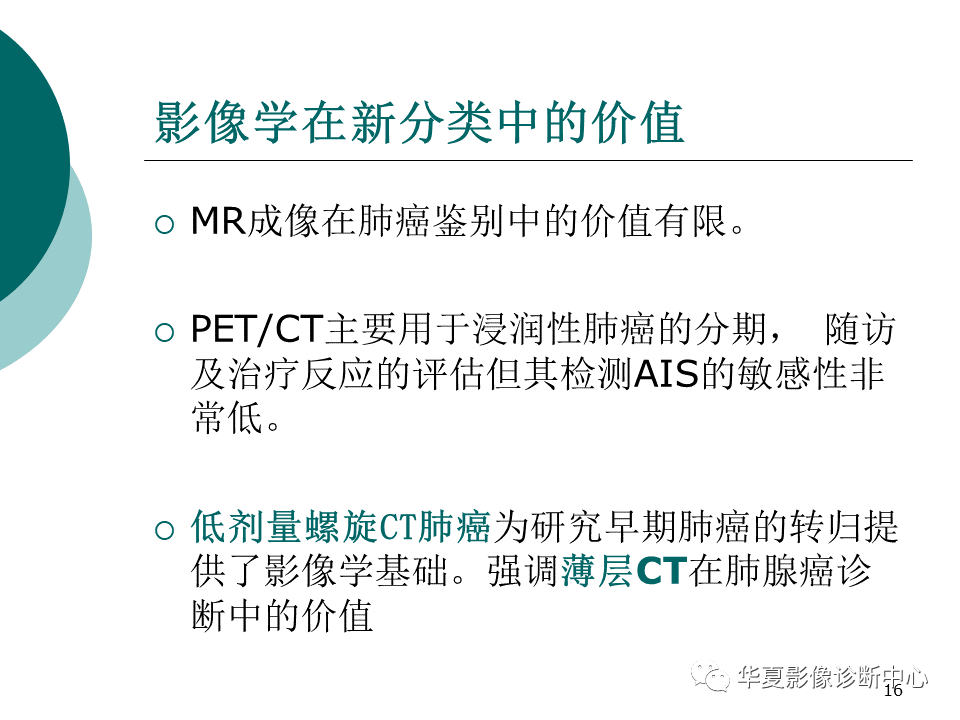 影像PPT - 【PPT】肺腺癌的新分类及影像学特点-16
