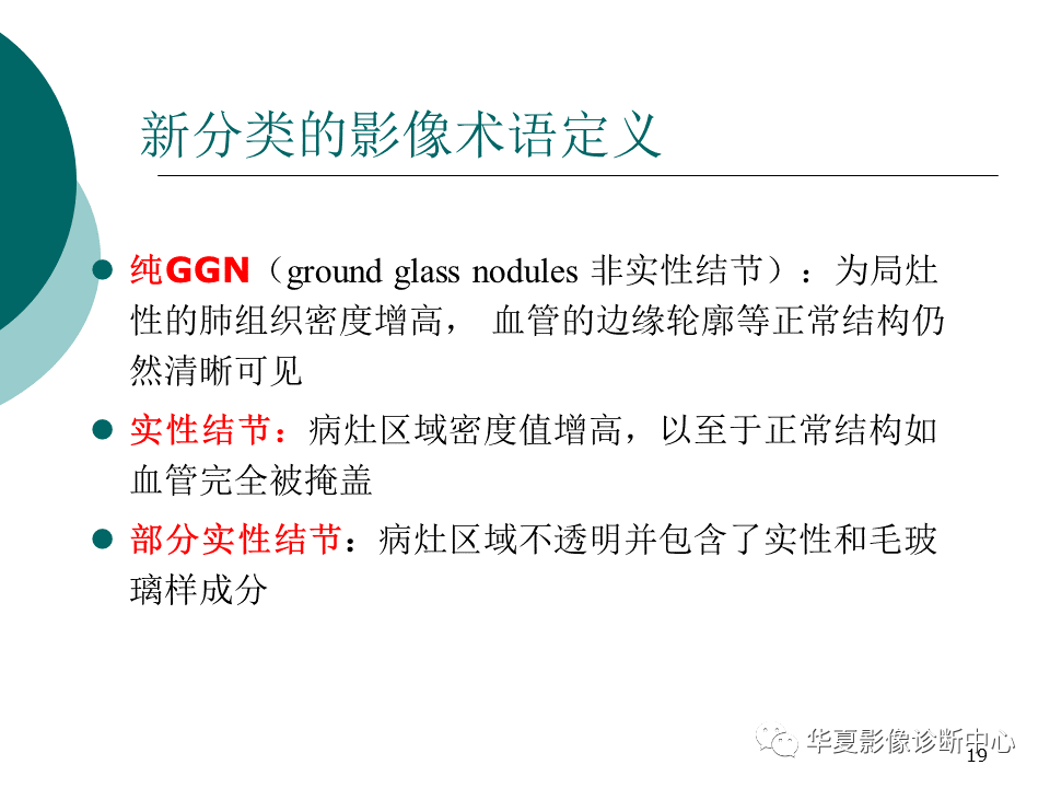 影像PPT - 【PPT】肺腺癌的新分类及影像学特点-19