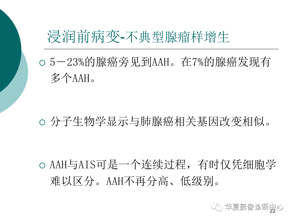 影像PPT - 【PPT】肺腺癌的新分类及影像学特点-22