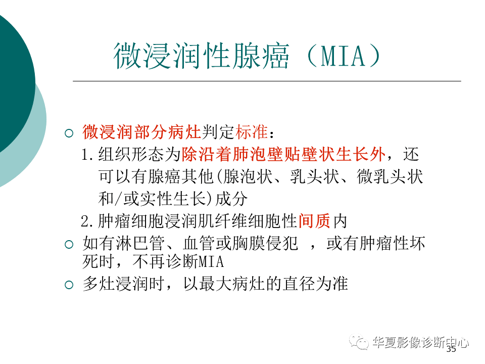 影像PPT - 【PPT】肺腺癌的新分类及影像学特点-35
