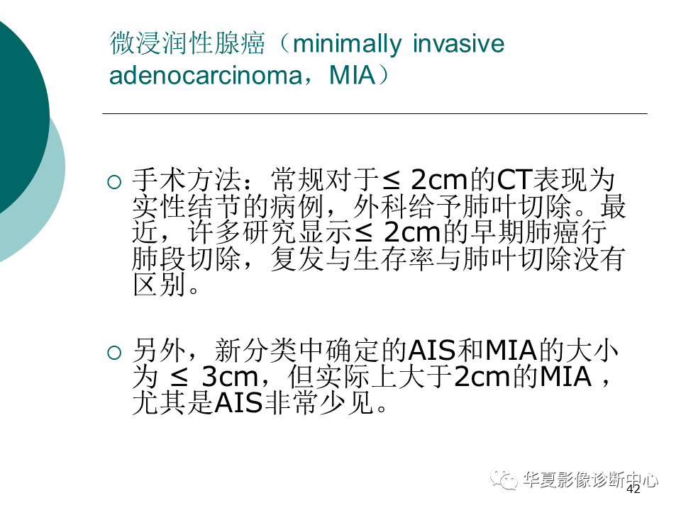 影像PPT - 【PPT】肺腺癌的新分类及影像学特点-42