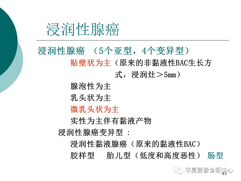 影像PPT - 【PPT】肺腺癌的新分类及影像学特点-43