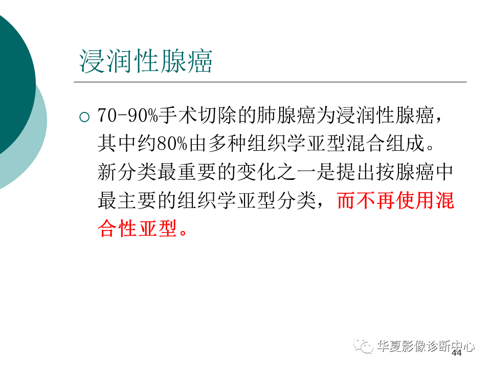 影像PPT - 【PPT】肺腺癌的新分类及影像学特点-44