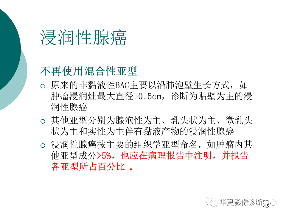 影像PPT - 【PPT】肺腺癌的新分类及影像学特点-45