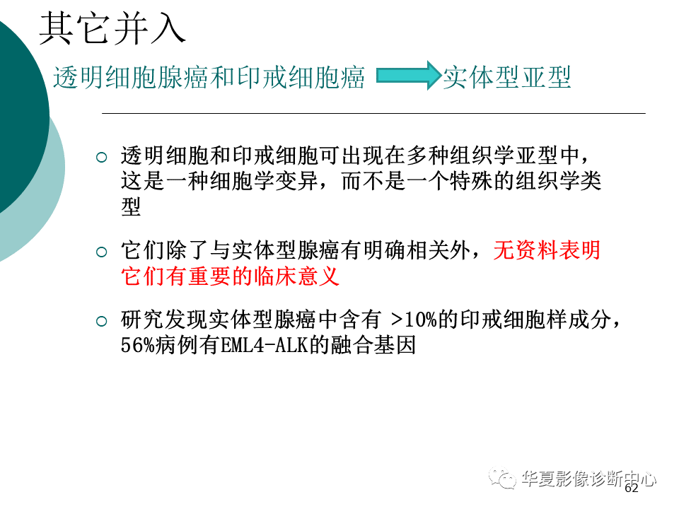 影像PPT - 【PPT】肺腺癌的新分类及影像学特点-62