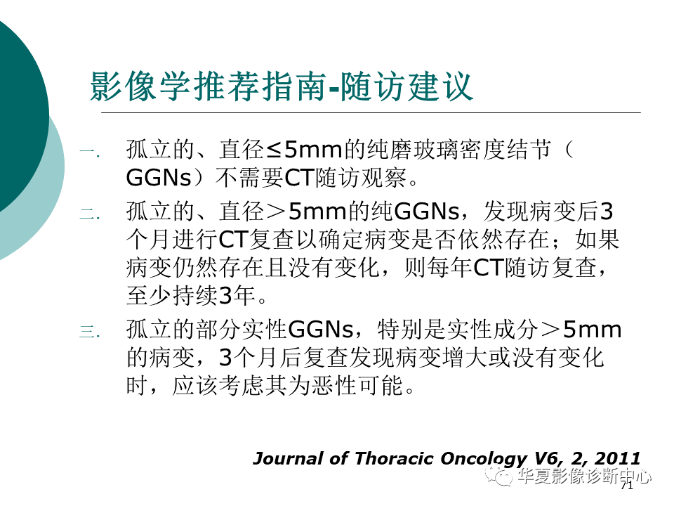 影像PPT - 【PPT】肺腺癌的新分类及影像学特点-71