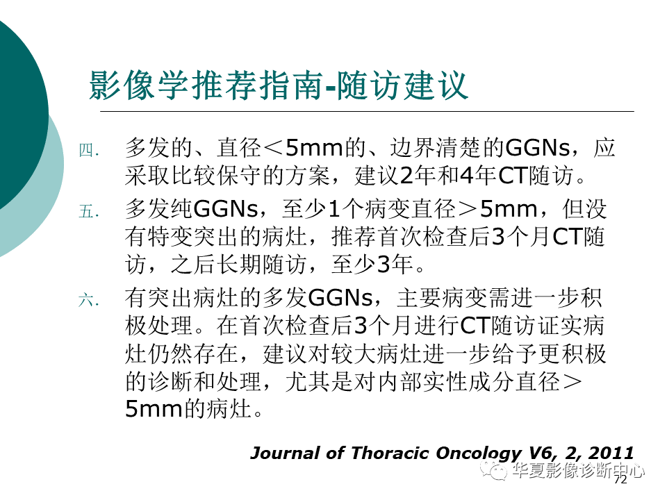 影像PPT - 【PPT】肺腺癌的新分类及影像学特点-72
