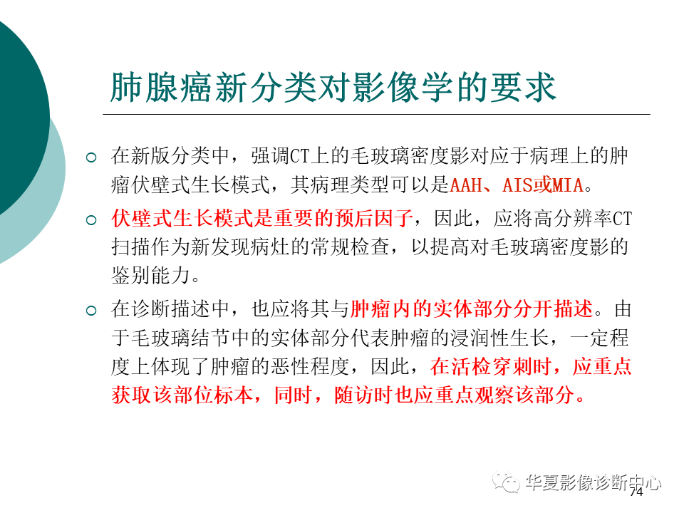影像PPT - 【PPT】肺腺癌的新分类及影像学特点-74