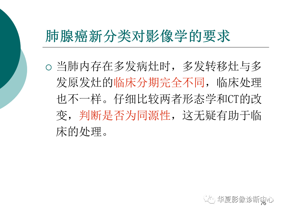 影像PPT - 【PPT】肺腺癌的新分类及影像学特点-76