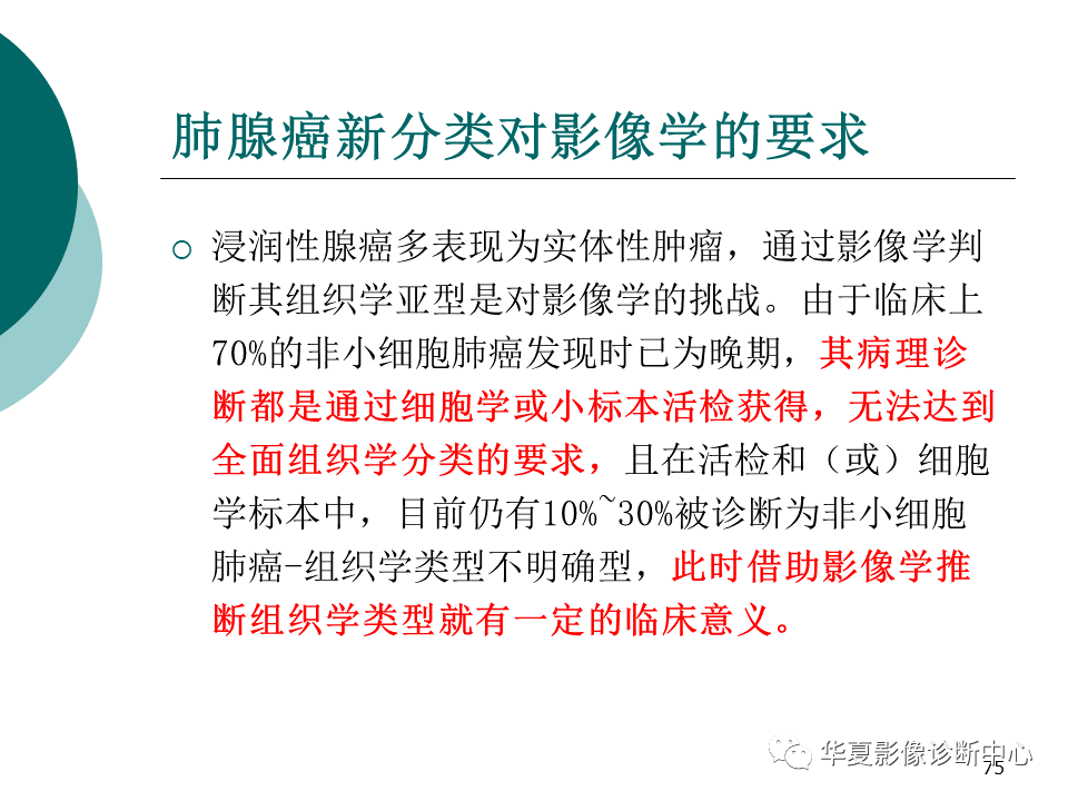 影像PPT - 【PPT】肺腺癌的新分类及影像学特点-75