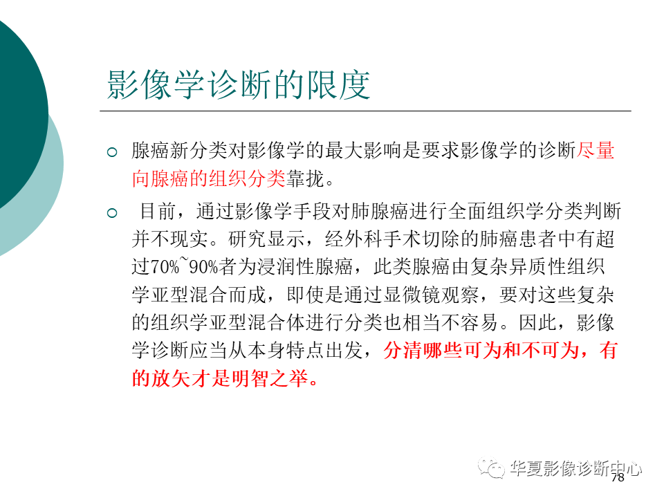 影像PPT - 【PPT】肺腺癌的新分类及影像学特点-78