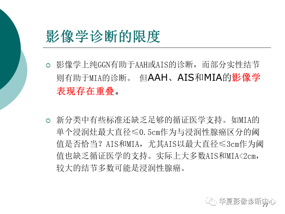 影像PPT - 【PPT】肺腺癌的新分类及影像学特点-77