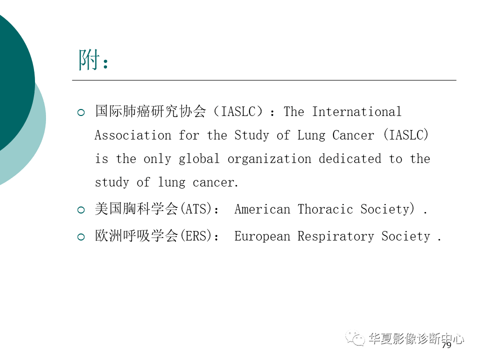 影像PPT - 【PPT】肺腺癌的新分类及影像学特点-79