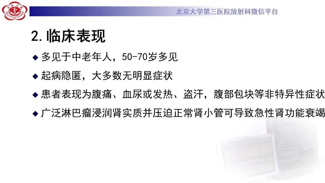 影像PPT - 【PPT】肾脏淋巴瘤-18