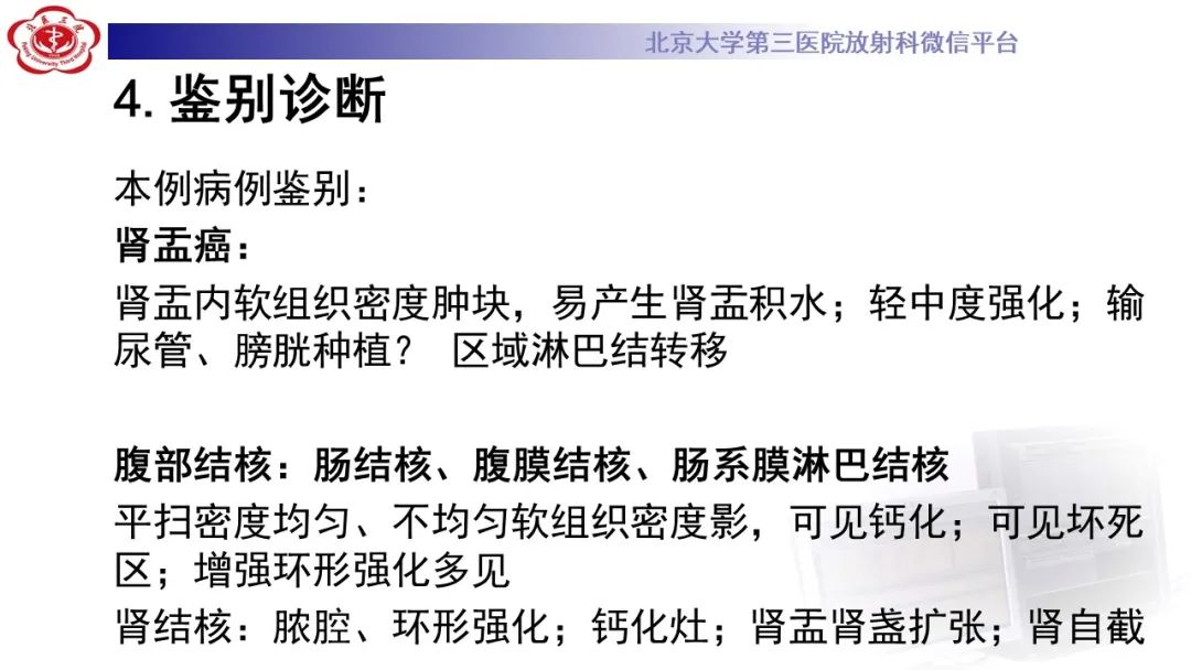 影像PPT - 【PPT】肾脏淋巴瘤-37