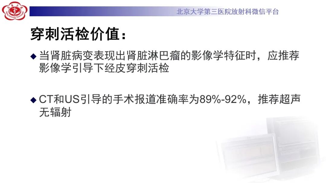 影像PPT - 【PPT】肾脏淋巴瘤-36