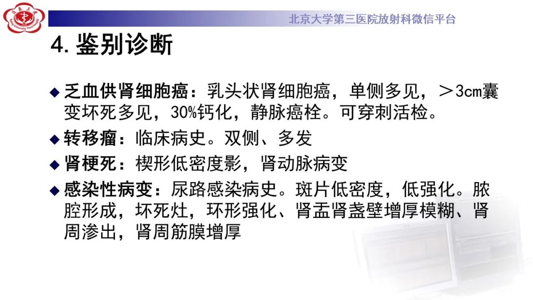 影像PPT - 【PPT】肾脏淋巴瘤-38