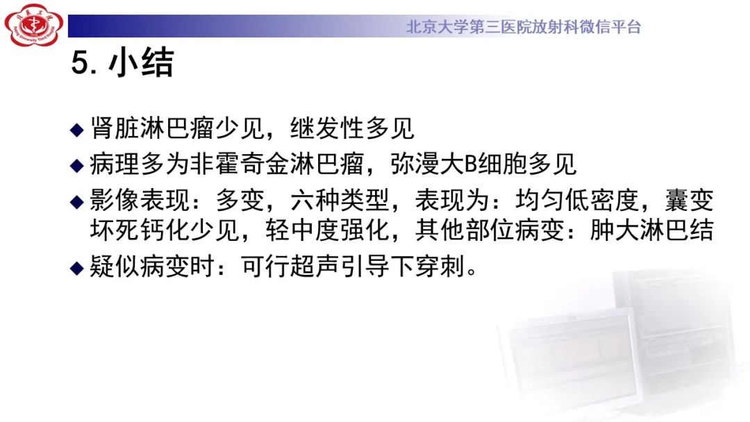 影像PPT - 【PPT】肾脏淋巴瘤-40