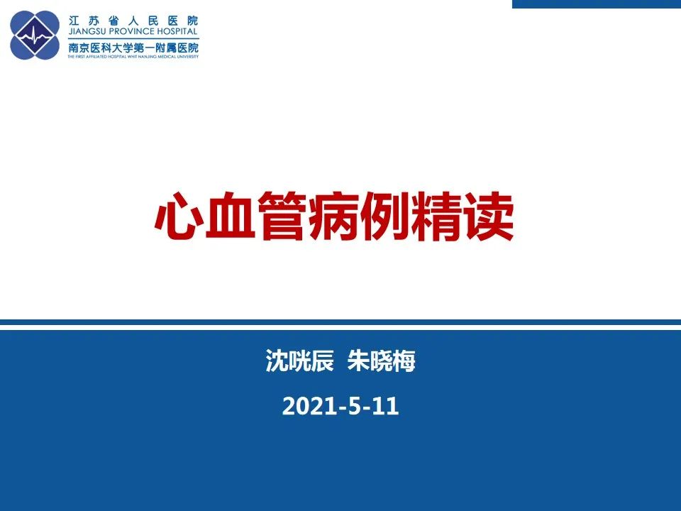 影像PPT - 【PPT】Löffler‘s心内膜炎-1