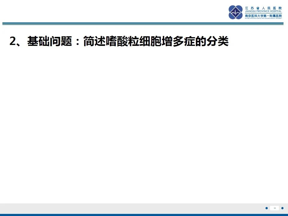 影像PPT - 【PPT】Löffler‘s心内膜炎-12
