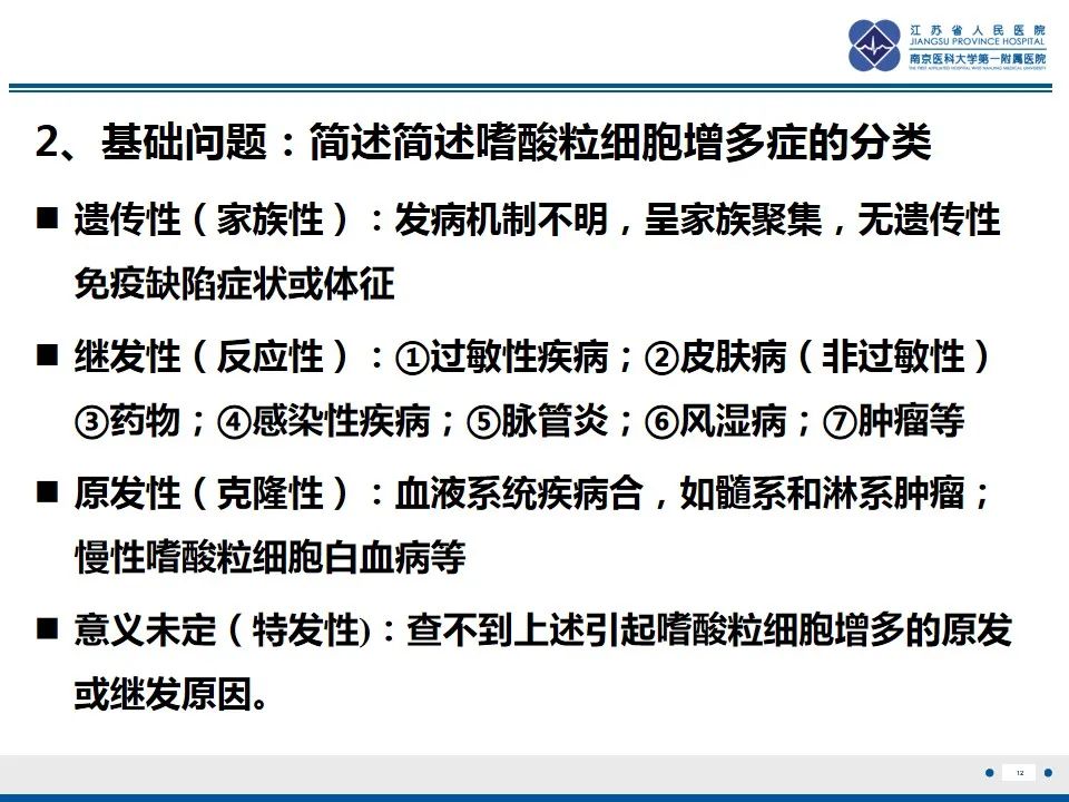 影像PPT - 【PPT】Löffler‘s心内膜炎-13