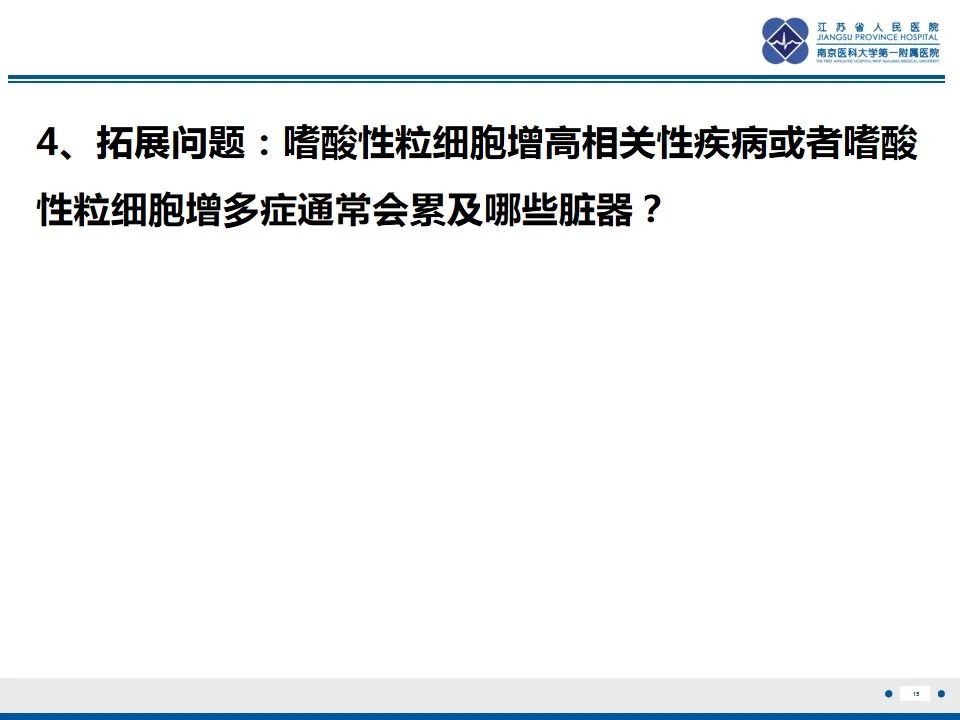 影像PPT - 【PPT】Löffler‘s心内膜炎-16