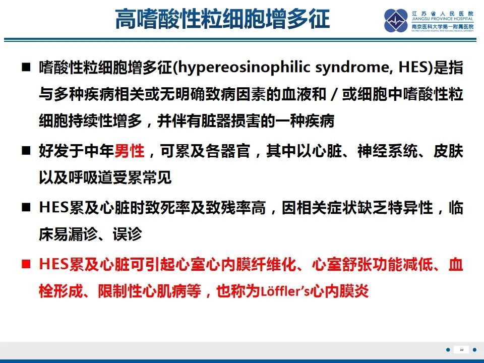 影像PPT - 【PPT】Löffler‘s心内膜炎-21