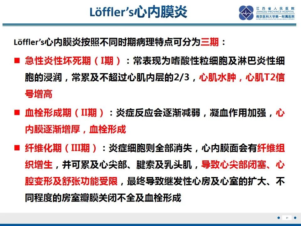 影像PPT - 【PPT】Löffler‘s心内膜炎-22