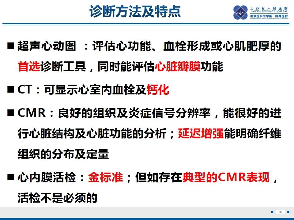 影像PPT - 【PPT】Löffler‘s心内膜炎-23