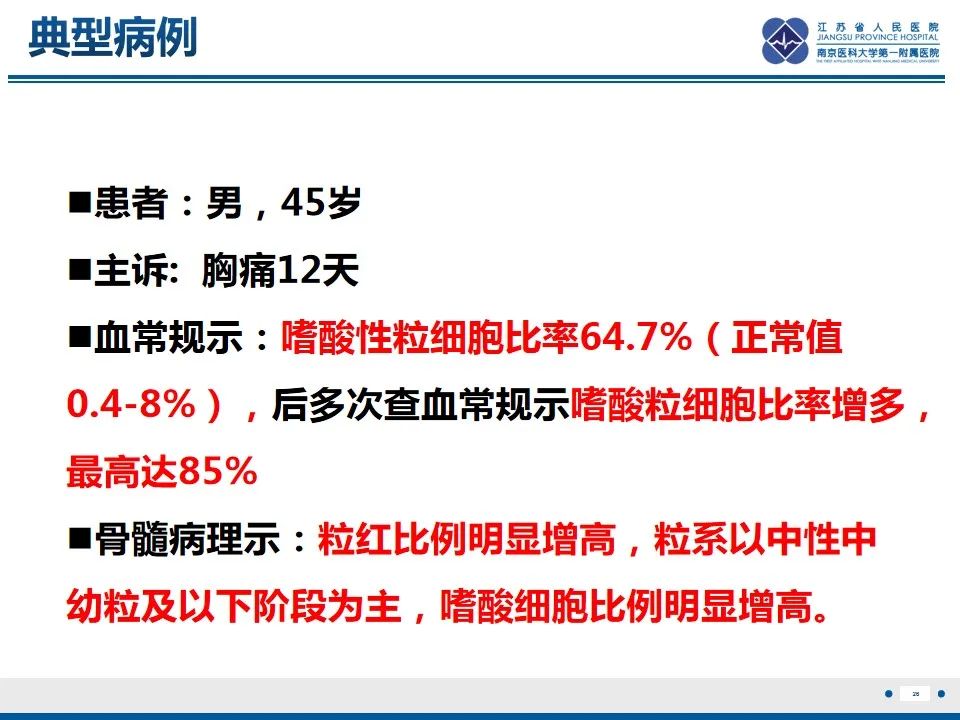 影像PPT - 【PPT】Löffler‘s心内膜炎-27