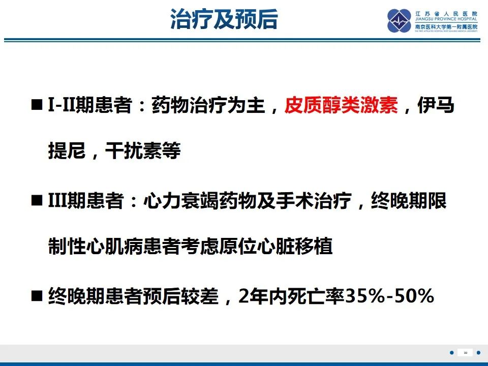 影像PPT - 【PPT】Löffler‘s心内膜炎-31