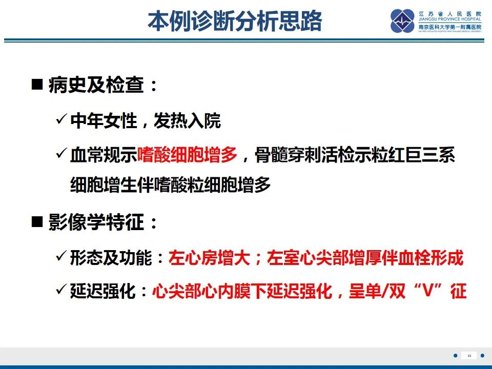 影像PPT - 【PPT】Löffler‘s心内膜炎-34